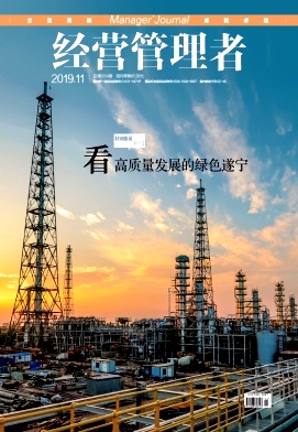 《经营管理者》