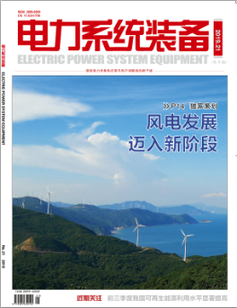 《电力系统装备》