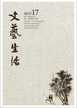 《文艺生活》