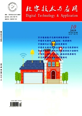 《数字技术与应用》