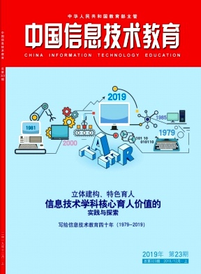 《中国信息技术教育》