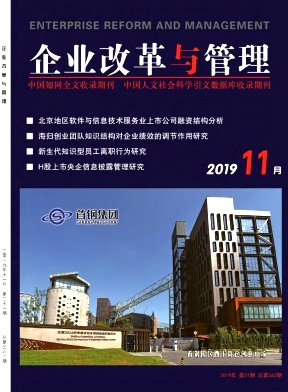 《企业改革与管理》