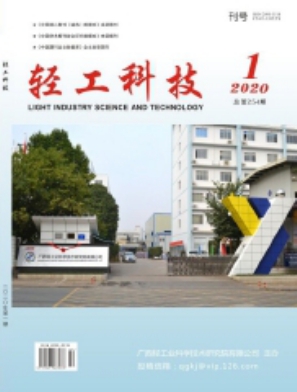 《轻工科技》