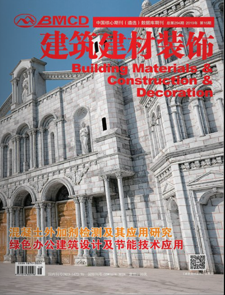 《建筑·建材·装饰》