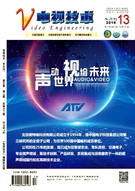 《电视技术》