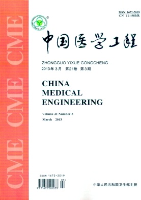 《中国医学工程》