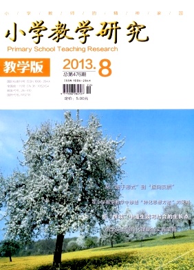 《小学教学研究》