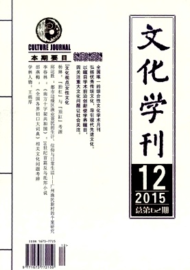 《文化学刊》