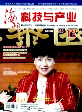 《海峡科技与产业》