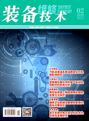 《装备维修技术》