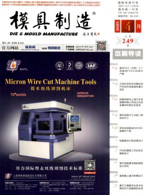 《模具制造》