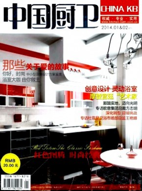 《中国厨卫》
