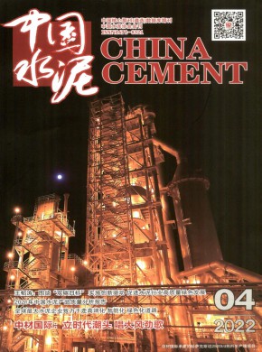 《中国水泥》