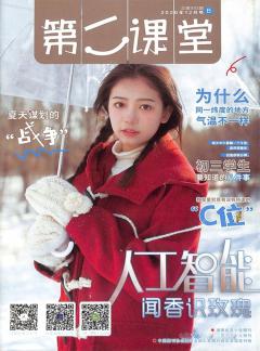 《第二课堂》