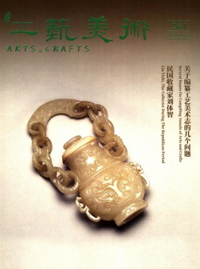 《浙江工艺美术》