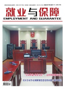 《就业与保障》