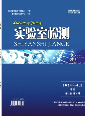 《实验室检测》