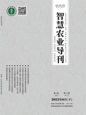 《智慧农业导刊》
