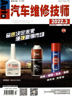 《汽车维修技师》