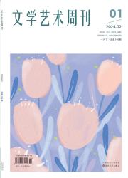 《文学艺术周刊》