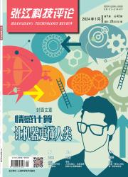 《张江科技评论》