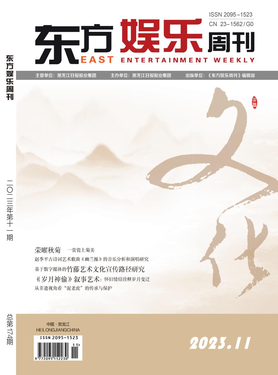 《东方娱乐周刊》