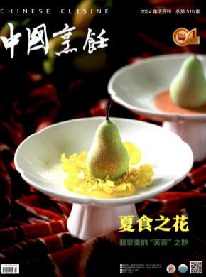 《中国烹饪》