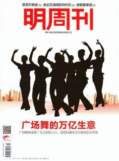 《明周刊》