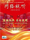 《网络视听​》