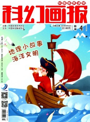 《科幻画报》