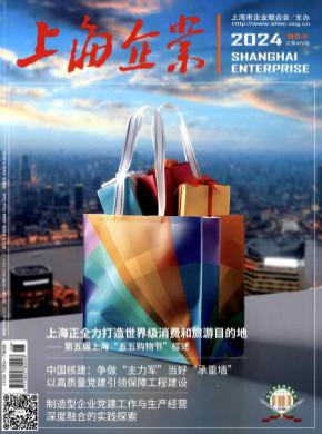 《上海企业》