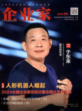 《企业家》