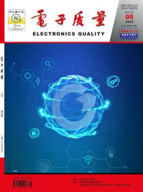 《电子质量》