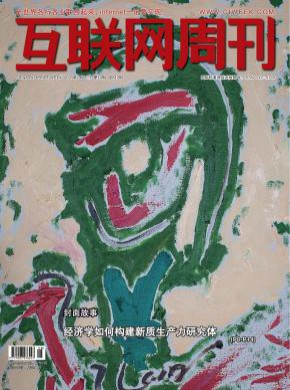 《互联网周刊》