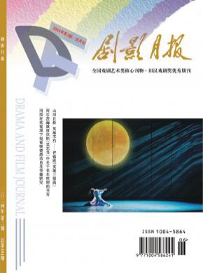 《剧影月报》