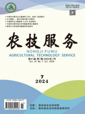 《农技服务》