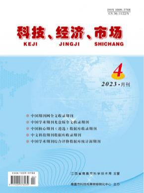 《科技经济市场》