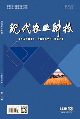 《现代农业科技》