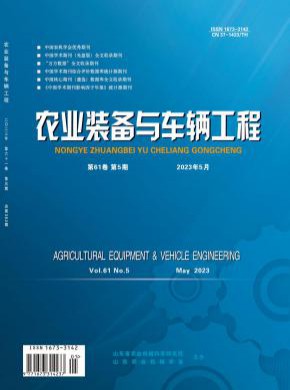 《农业装备与车辆工程》