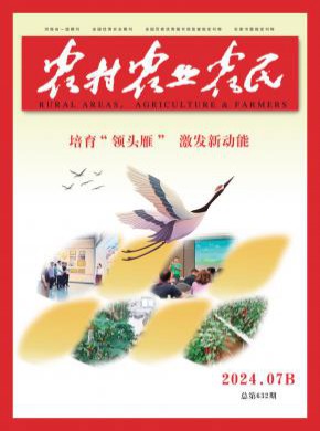 《农村农业农民》