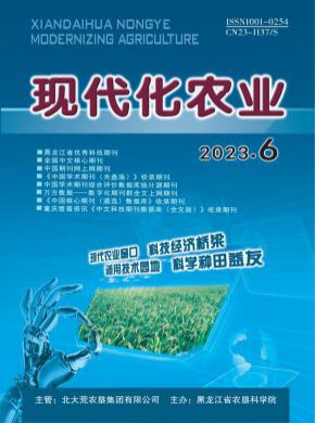 《现代化农业》