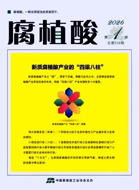 《腐植酸》
